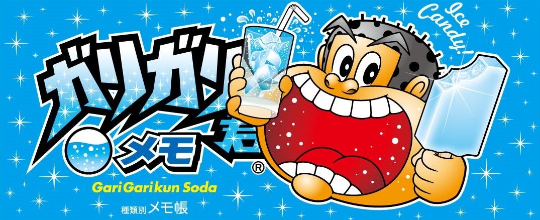 ガリガリ君　メモ