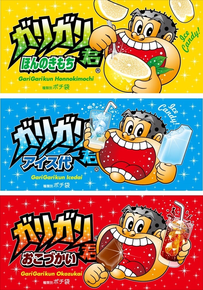 ガリガリ君 ポチ袋