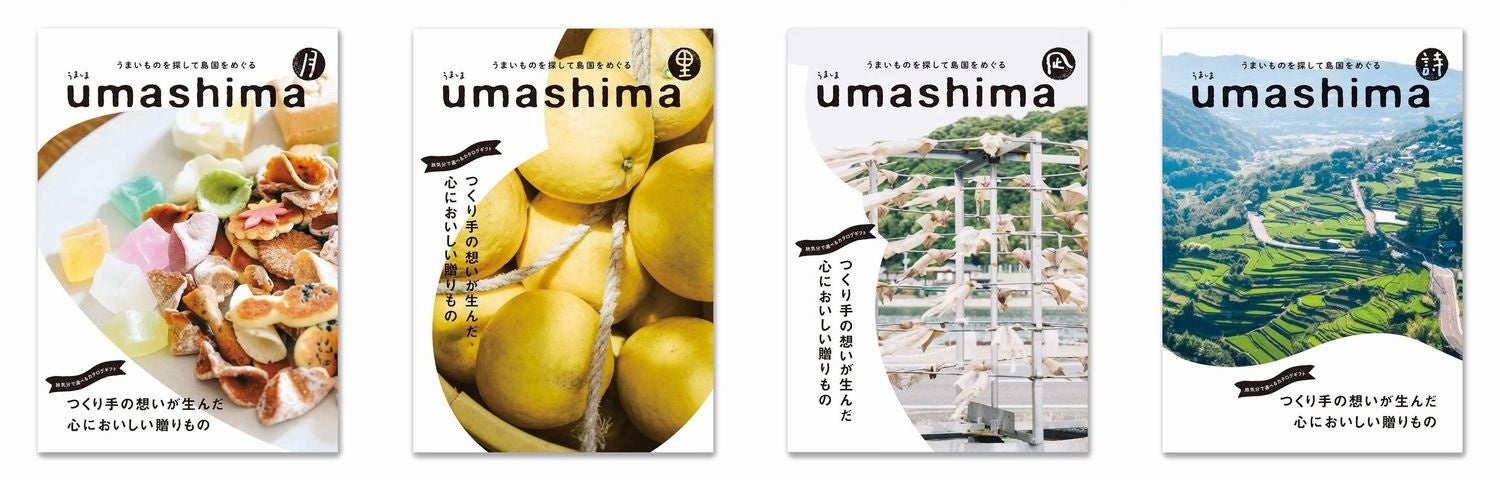 うましま　「月」「里」「凪」「詩」
