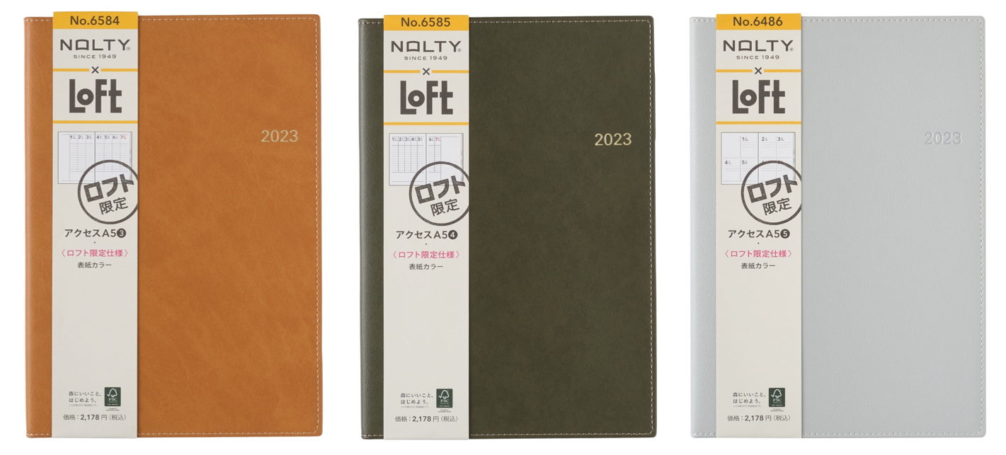 アクセス週間ダイアリーロフト限定カバー