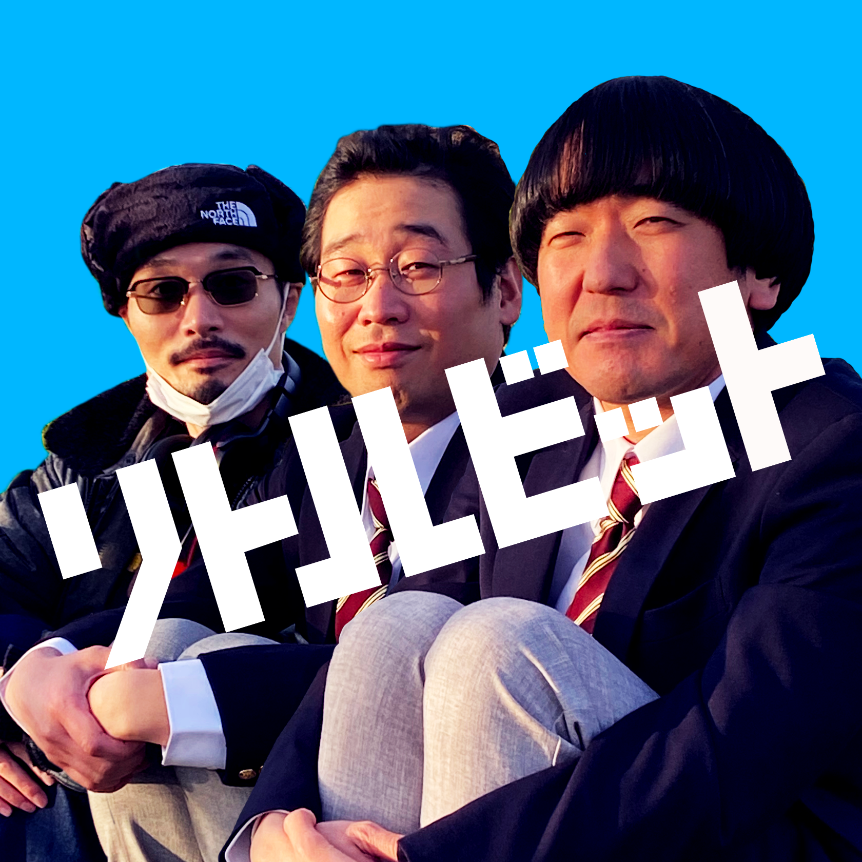 「リトルビット」