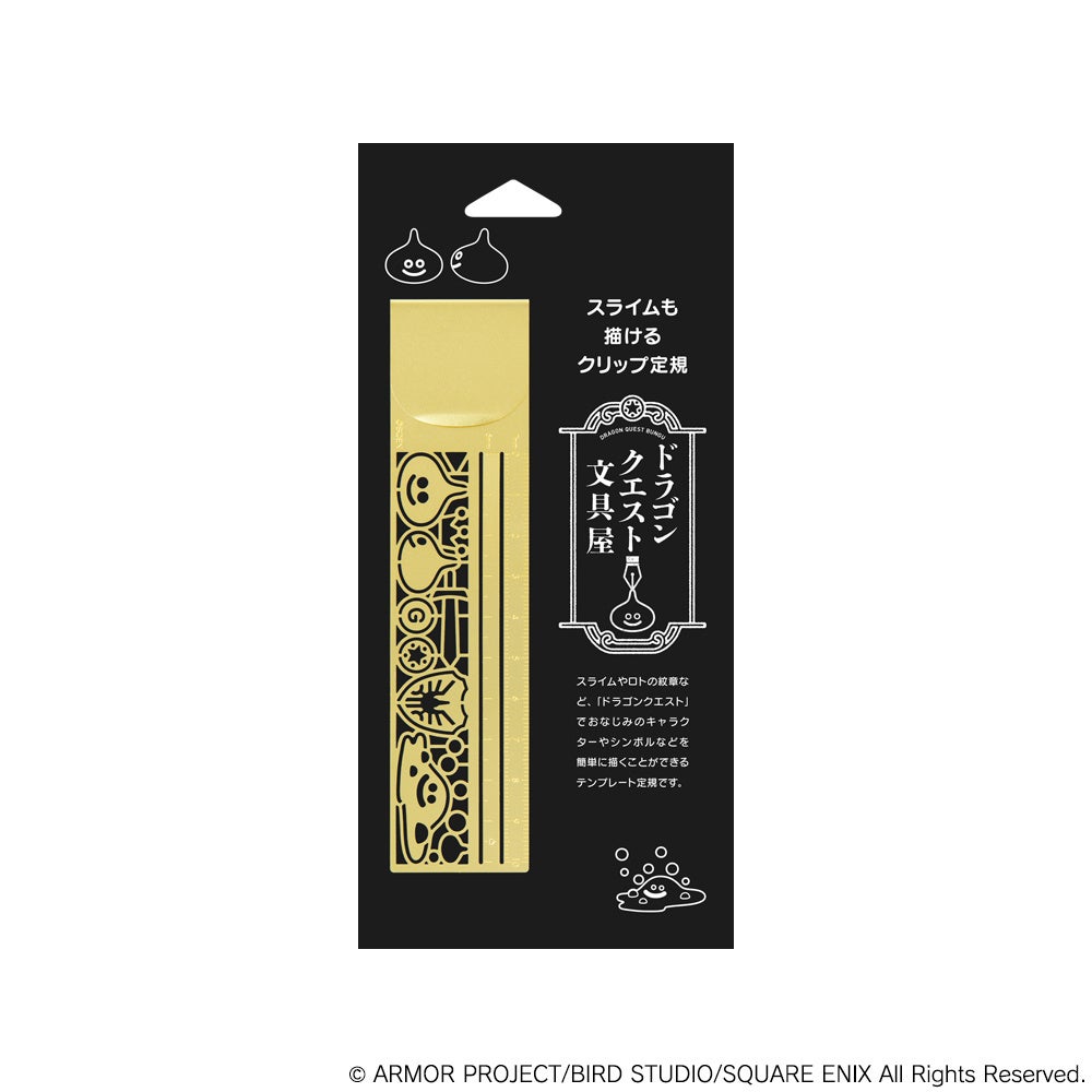 スライムも描けるクリップ定規