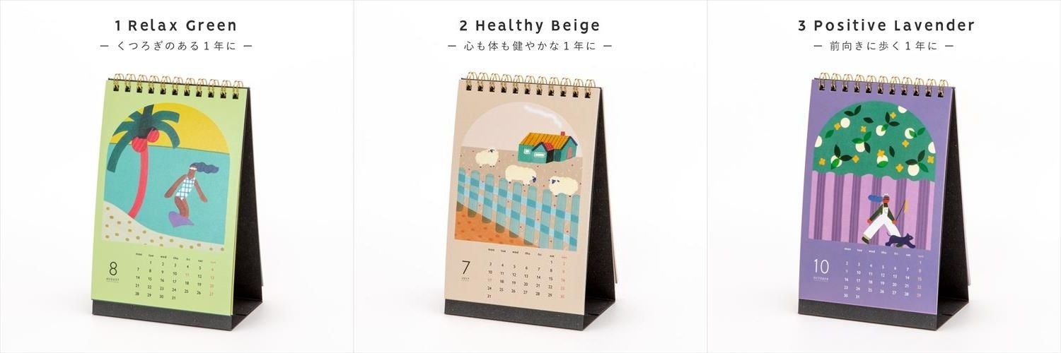 PALETTE カレンダー　左から“くつろぎのある1年に”、“心も体も健やかな1年に”、“前向きに歩く1年に”