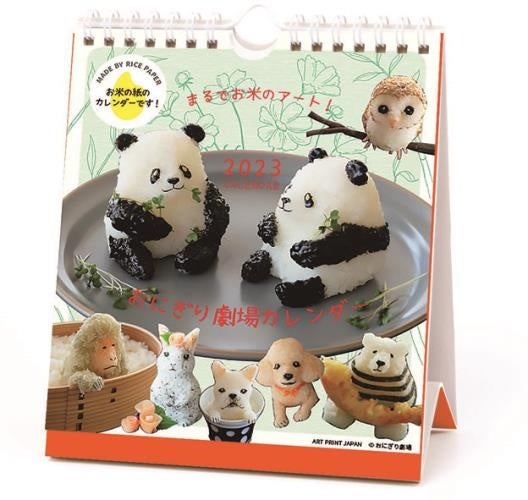 ライスペーパーカレンダー おにぎり劇場