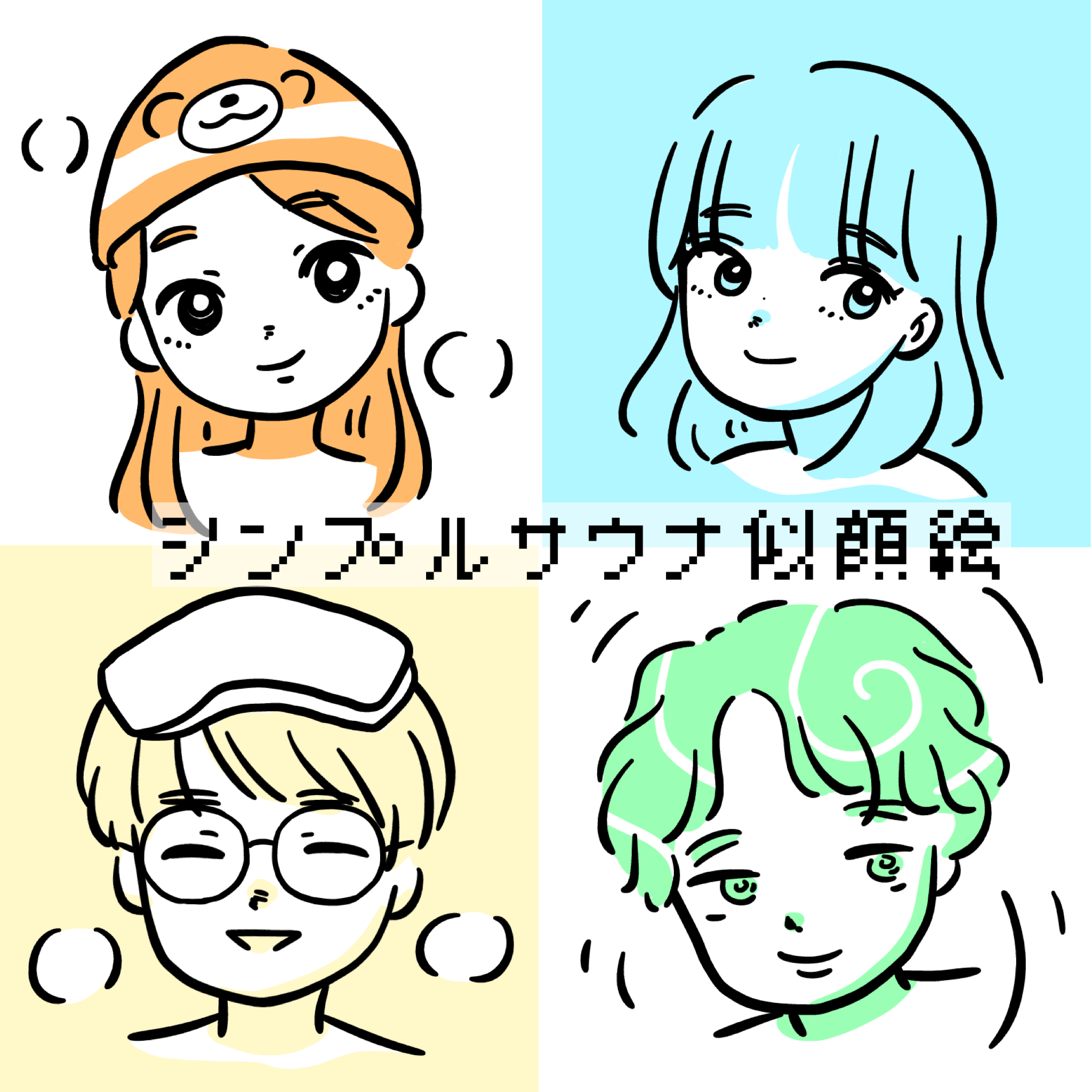 似顔絵イメージ①