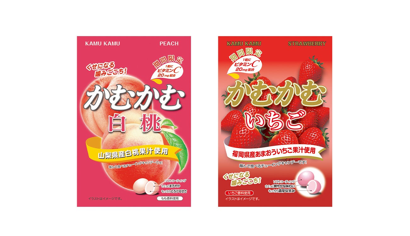 かむかむシリーズ