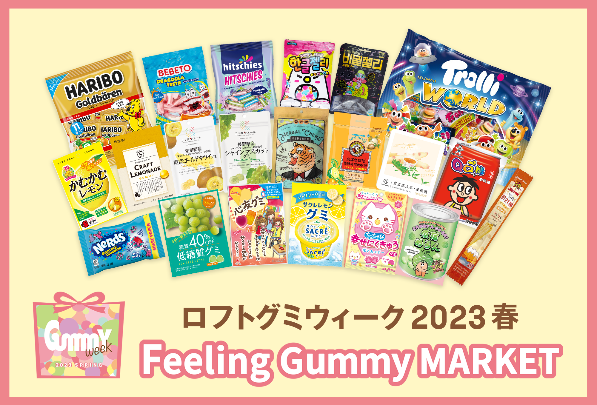 ＜アワード参加グミ＞