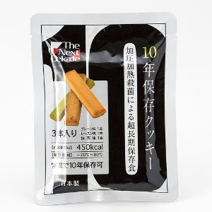 10年保存クッキー