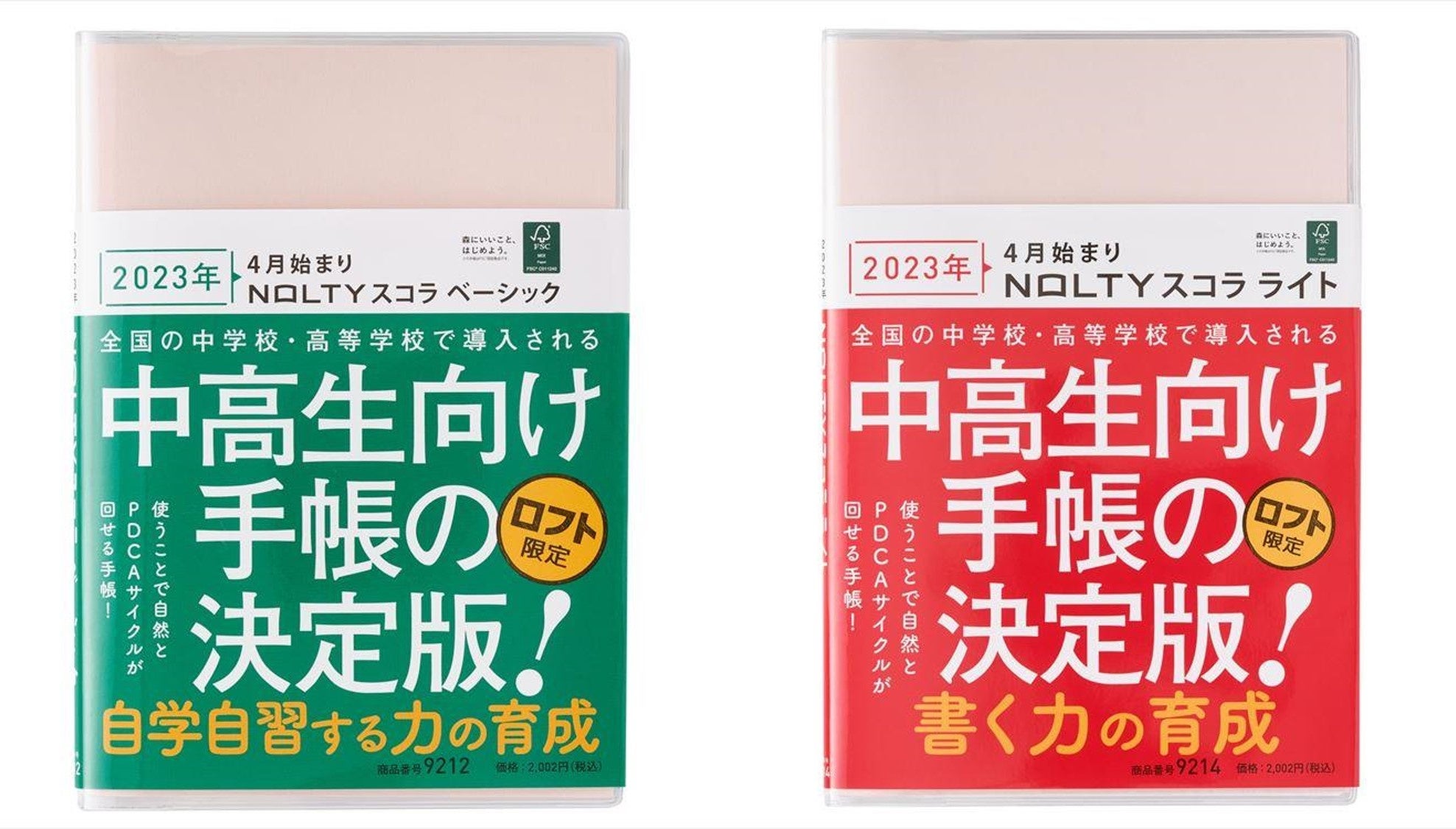 ロフト限定 ノルティ スコラ