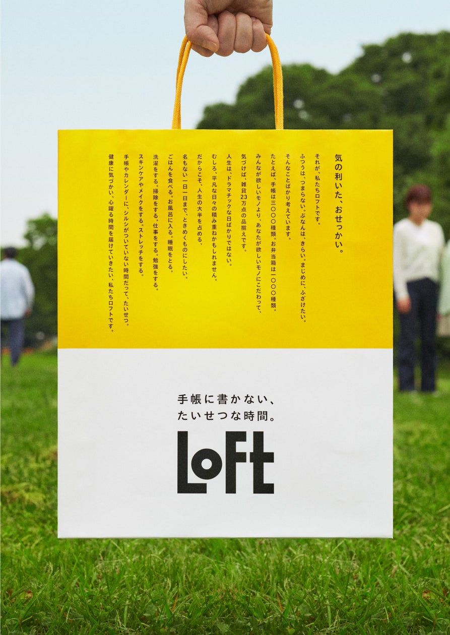 【ロフト】ロフト創業36周年 企業理念(パーパス)・企業メッセージ(タグライン)を発表 | 株式会社ロフトのプレスリリース