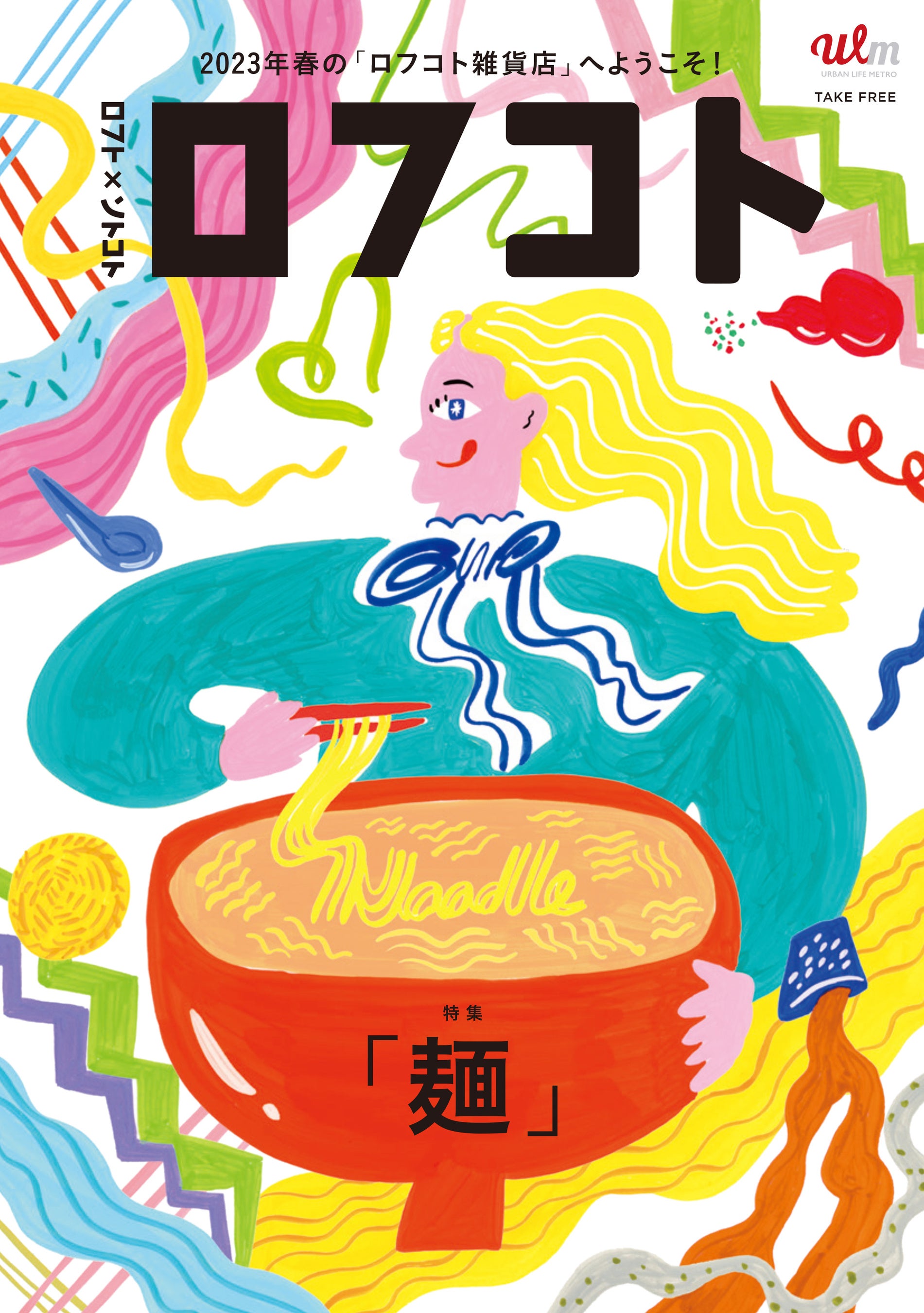 冊子「ロフコト」