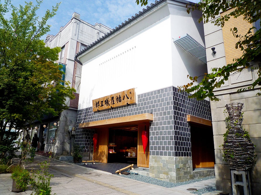 八幡屋礒五郎 本店