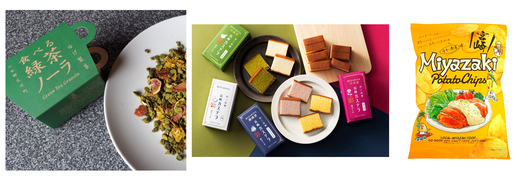 左から　食べる緑茶ノーラ、長崎カステラ レトロシリーズ、宮崎ポテトチップス チキン南蛮味
