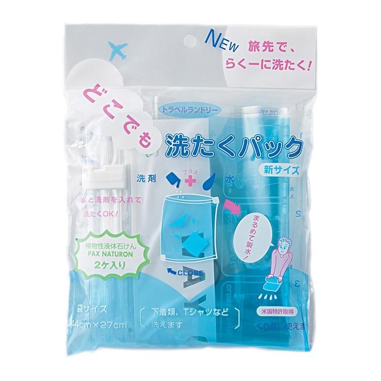 どこでも洗濯パック