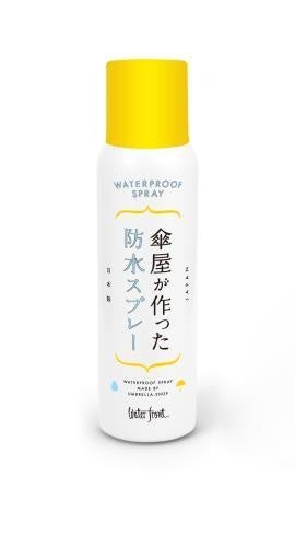 傘屋が作った防水スプレー