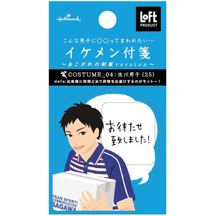 イケメン付箋シリーズ