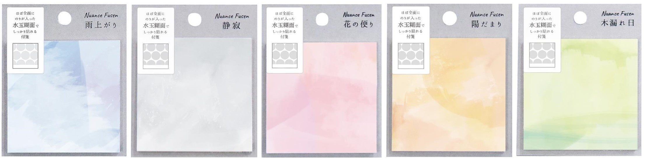 ニュアンスふせん