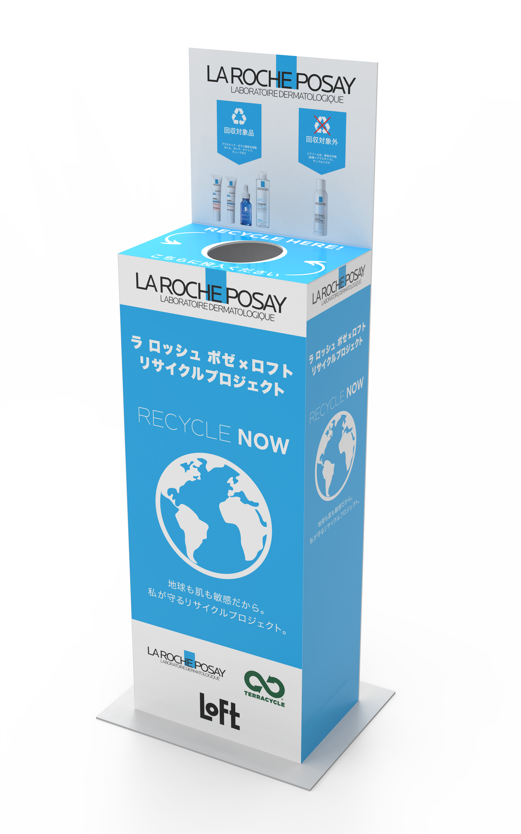 ラ ロッシュ ポゼ 回収ボックス