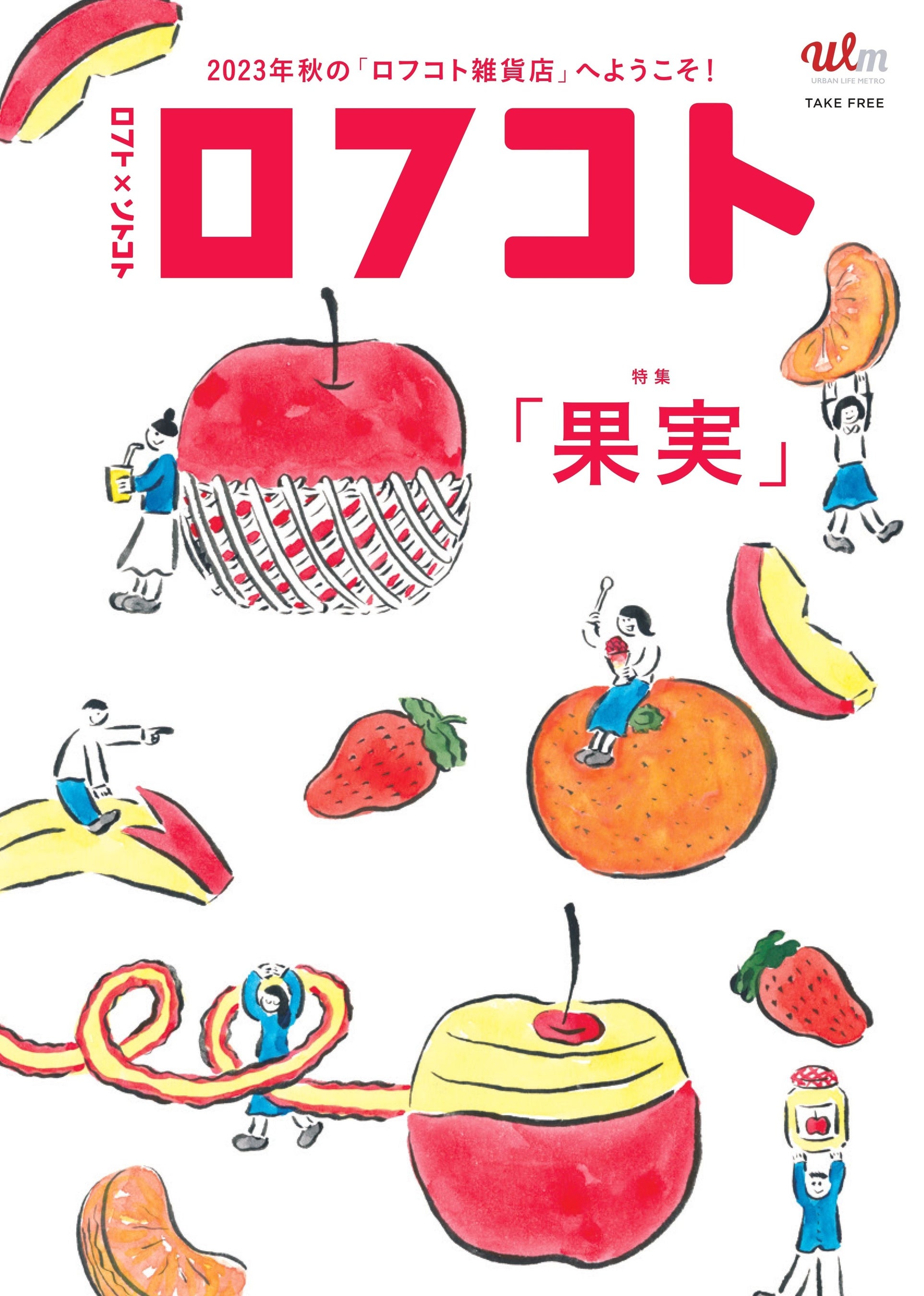 小冊子『ロフコト』