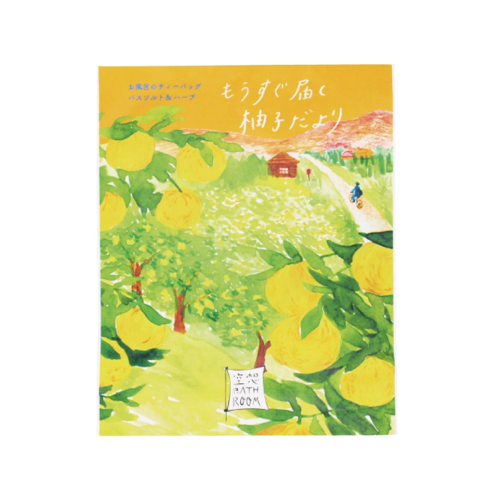 空想バスルーム　もうすぐ届く柚子だより