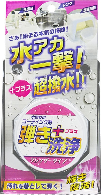 超撥水弾き！クレンザータイプ