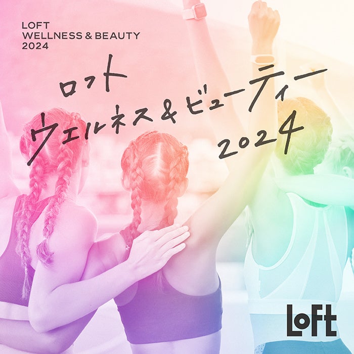 ロフト】トレーニングだけじゃない！さまざまな視点からアプローチ