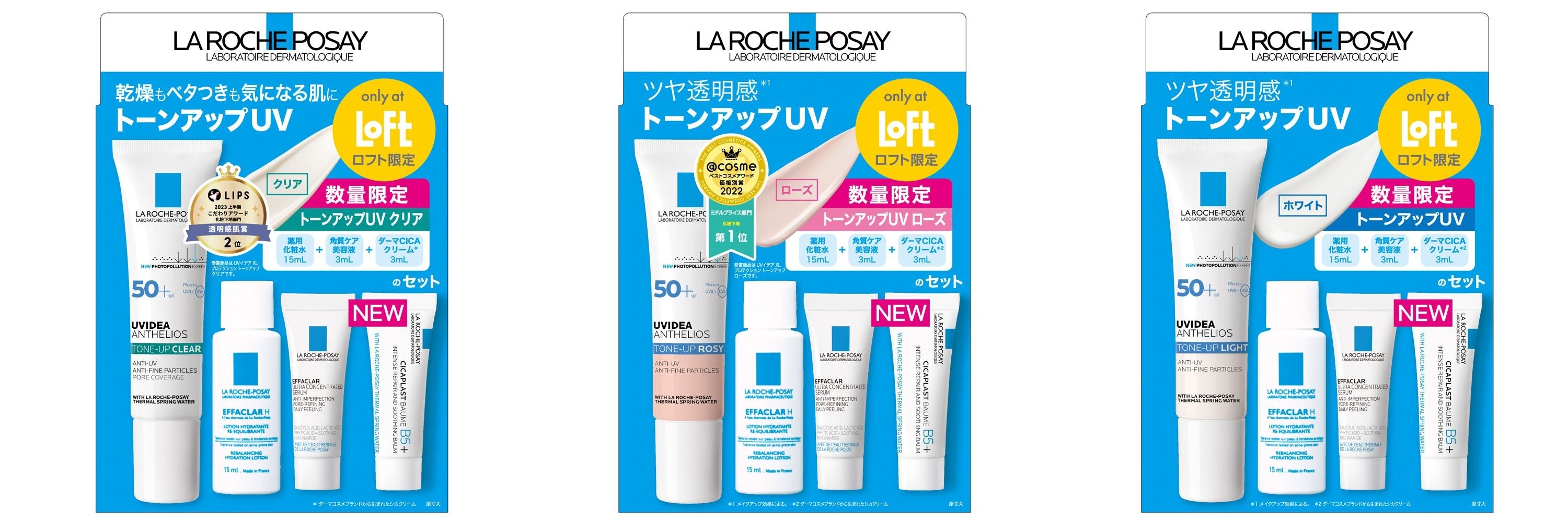 左から トーンアップUV クリア、ローズ、ホワイト キット