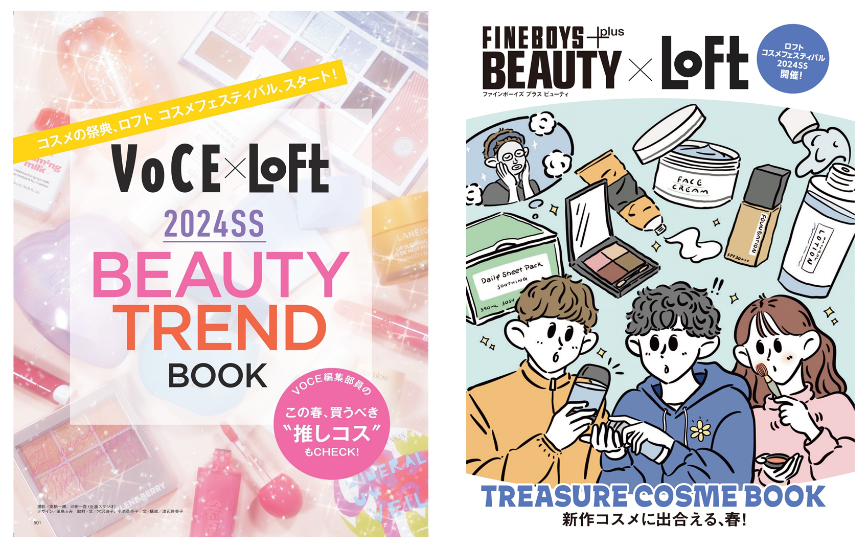 左から「VOCE×ロフト ビューティートレンドブック」、「FINEBOYS＋plus BEAUTY×ロフト TREASURE COSME BOOK」表紙イメージ