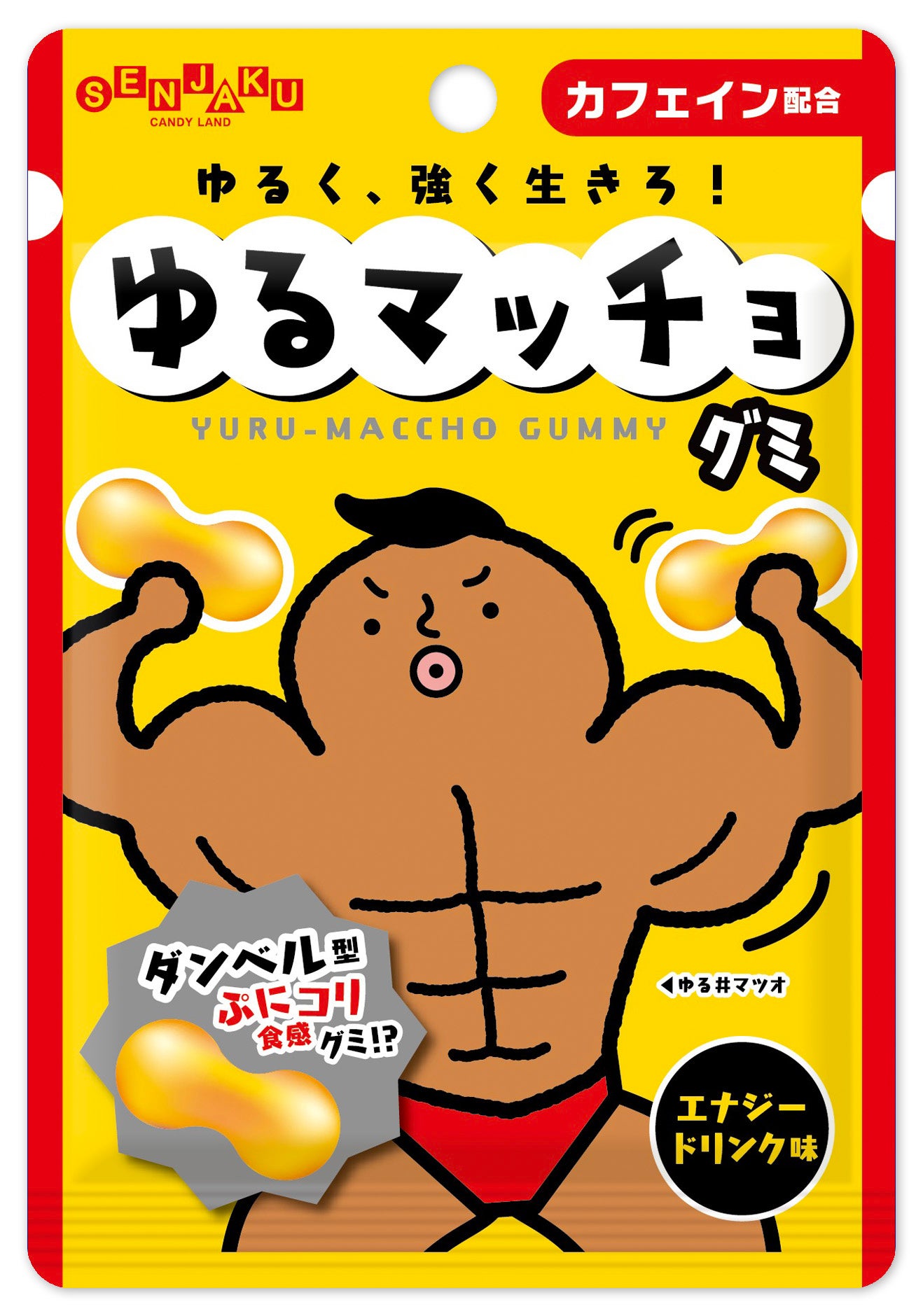 ゆるマッチョグミ