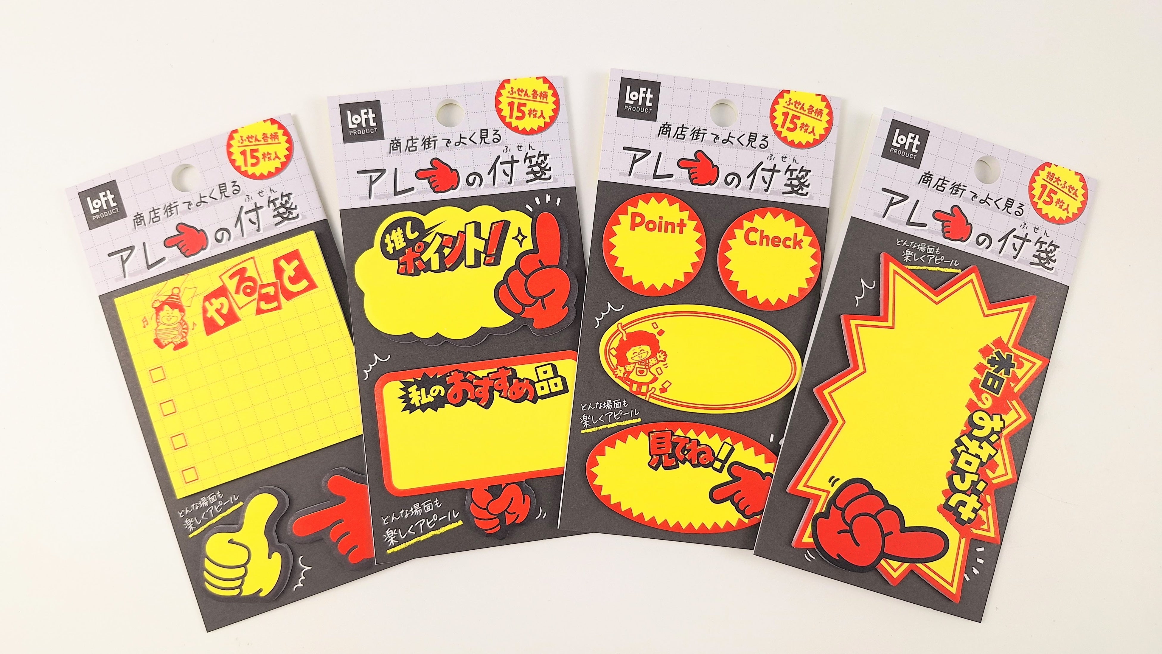 ＜ロフト限定＞ 商店街でよく見るアレの付箋