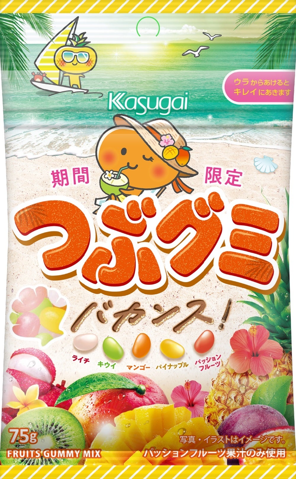 つぶグミバカンス