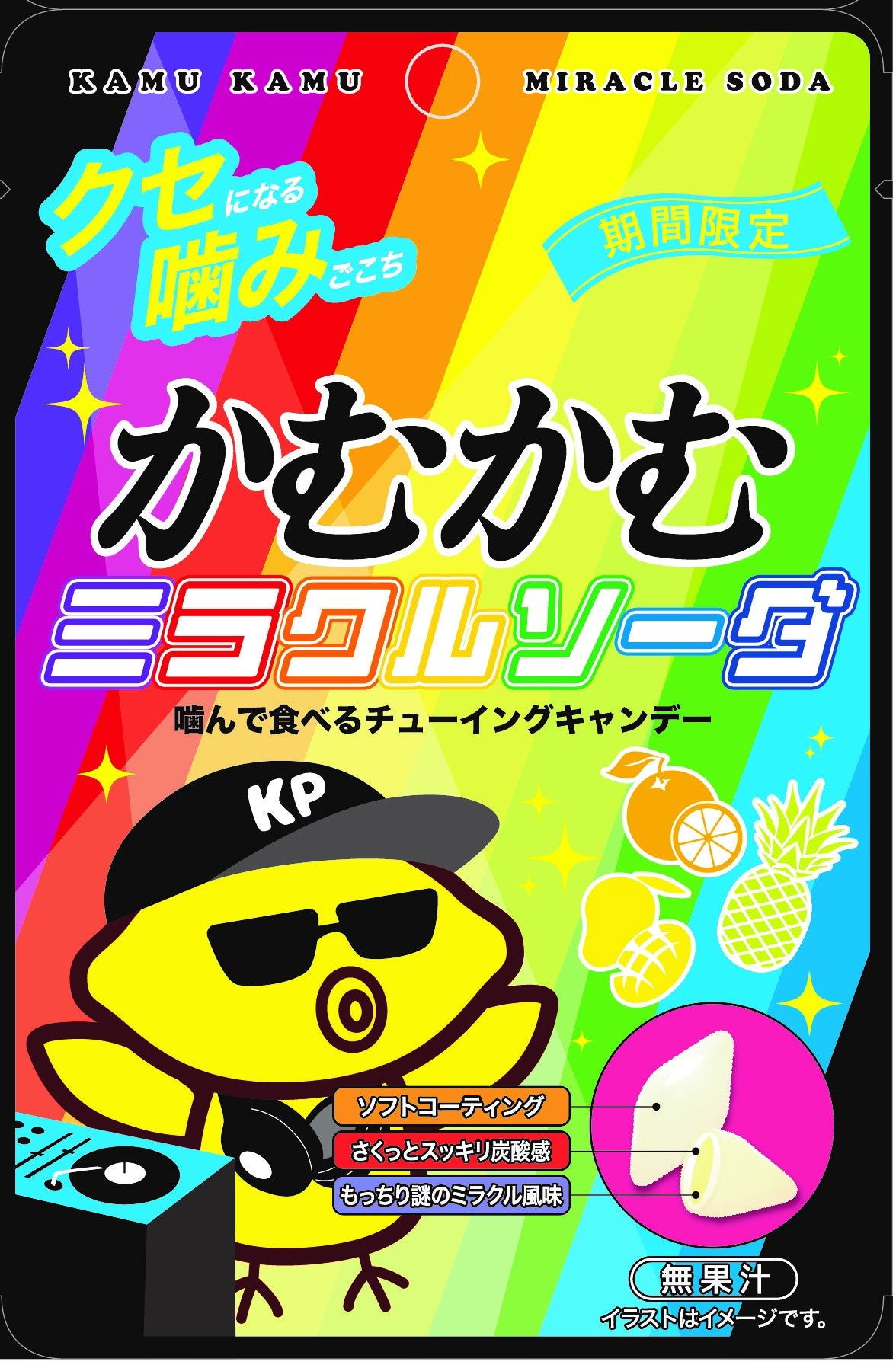 かむかむミラクルソーダ