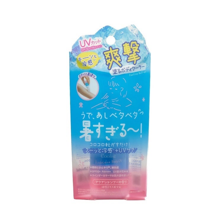 クーリスト アセダレーヌ　ボディUV