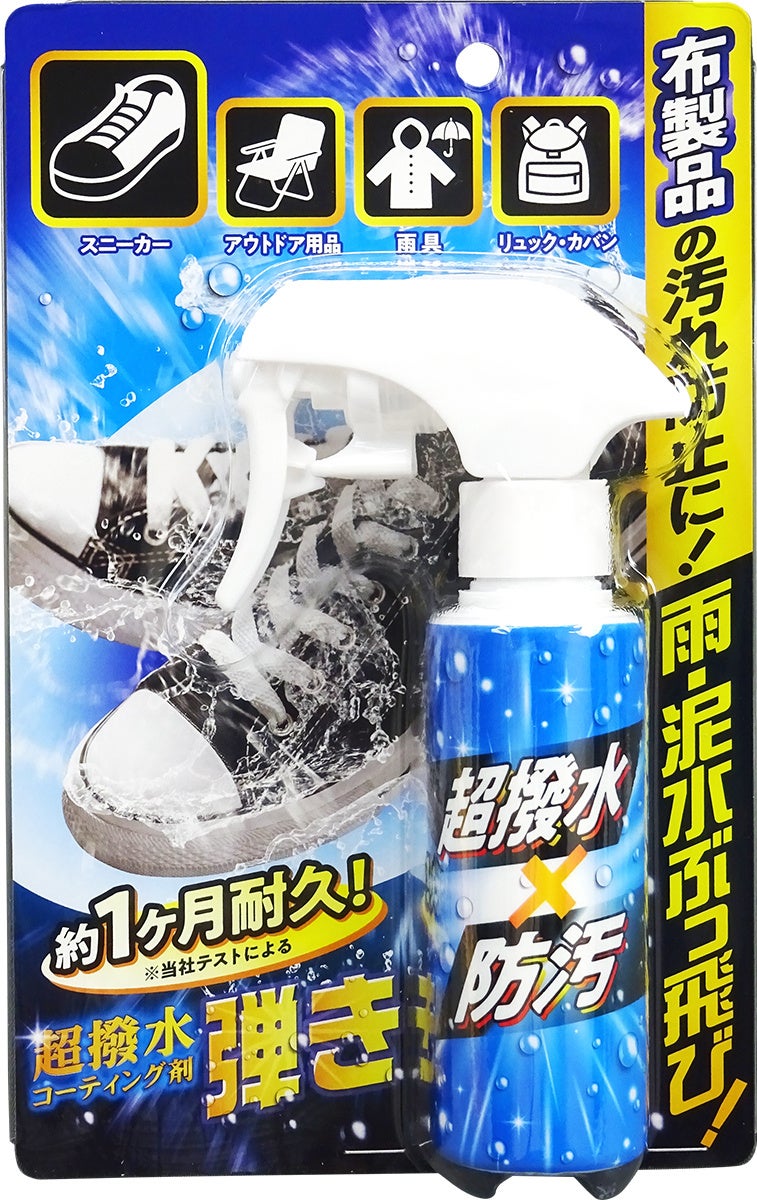 超撥水コーティング剤 布用(友和)