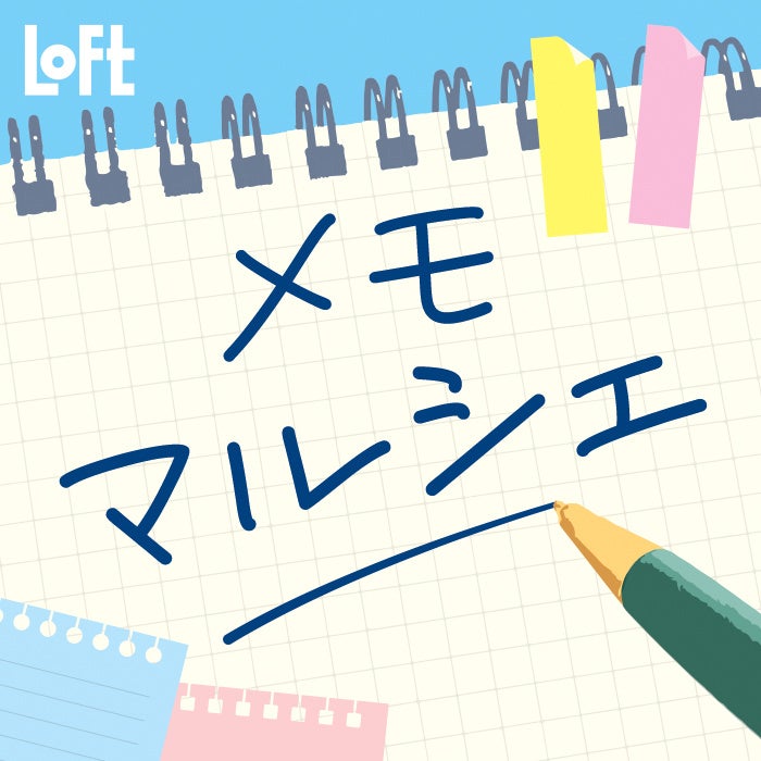 ロフト】今年で3回目！ロフトの“紙モノ”イベント「メモマルシェ