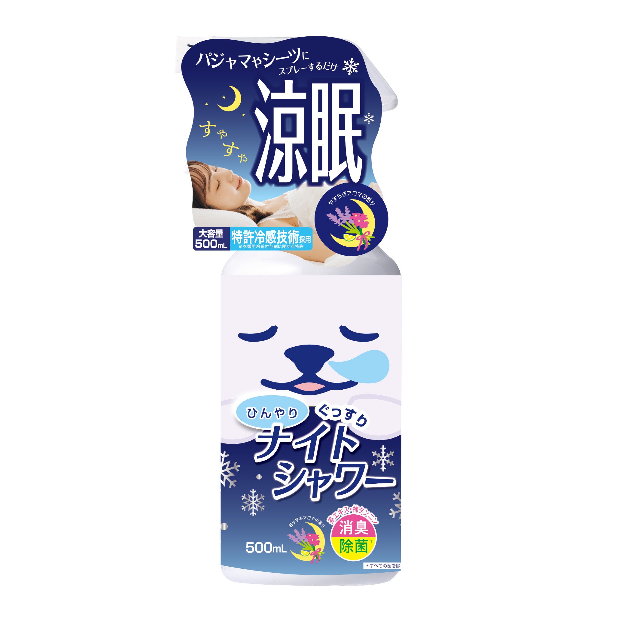 ひんやりぐっすりナイトシャワー