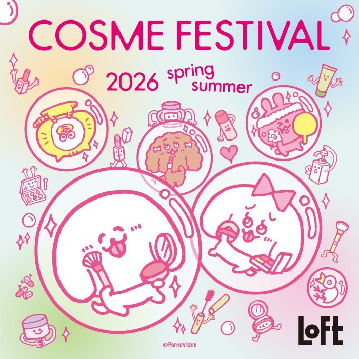 【ロフト】軽やかな色や質感にときめく「ロフト コスメフェスティバル 2026SS」