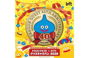 株式会社ロフトのプレスリリース一覧:イベント、新商品、店舗情報