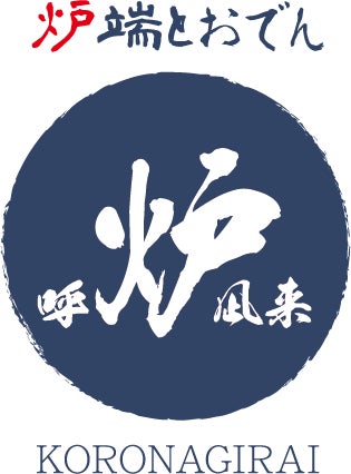 蒲田初!お通しおでん食べ放題「炉端とおでん 呼炉凪来 蒲田店」5月25日開店
