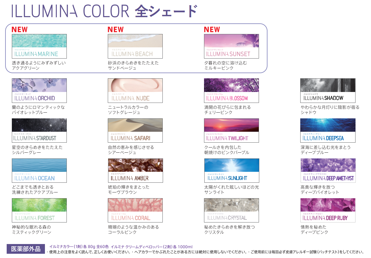 【8/31まで値下げ】イルミナカラー 35本＋その他 合計50本 まとめ売り ILLUMINA COLOR ウエラ イルミナカラー スターダスト 8 80g