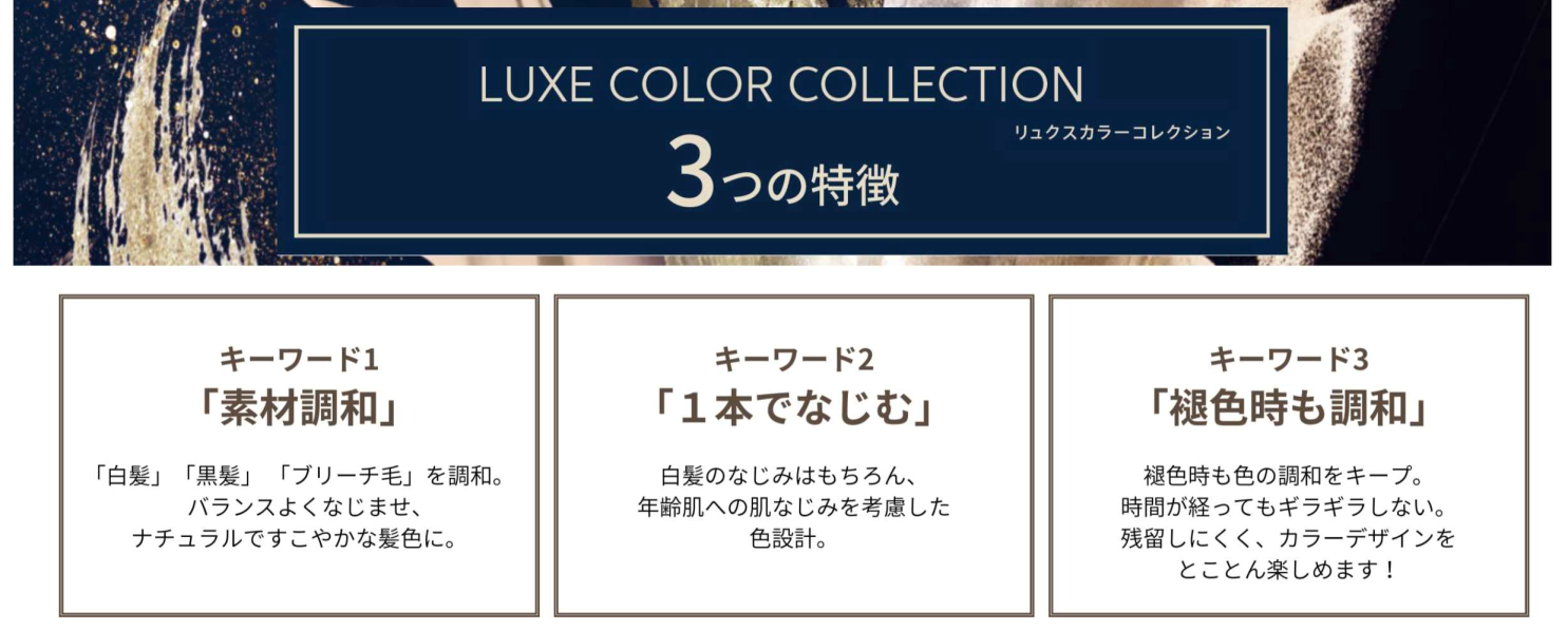 LUXE COLOR COLLECTION（リュクスカラーコレクション）」が新登場
