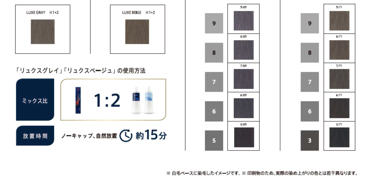 LUXE COLOR COLLECTION（リュクスカラーコレクション）」が新登場
