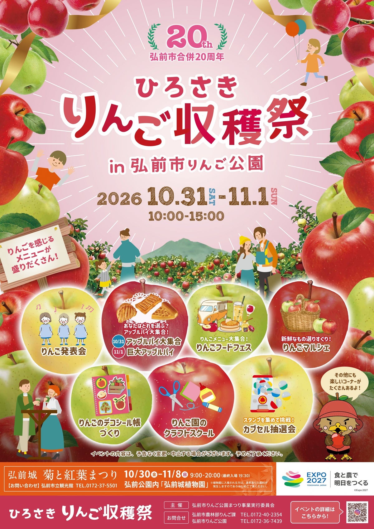 ひろさきりんご収穫祭ポスター