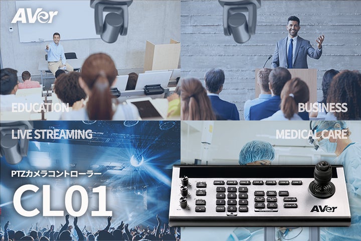 アバー・インフォメーション、カメラコントローラー「CL01」とカメラ制御ボックス「MT300」を新発売! | アバー・インフォメーション ...