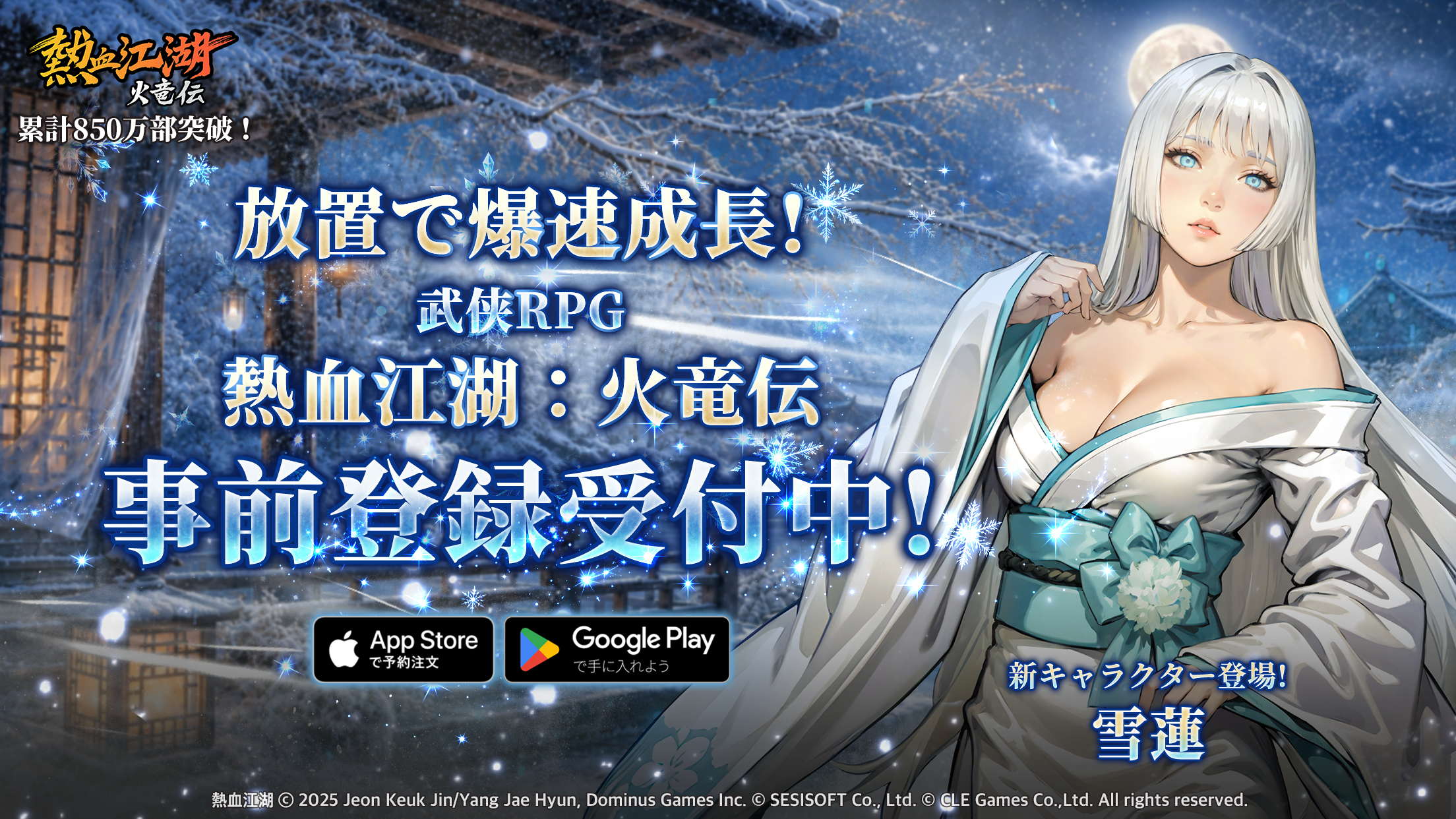 放置RPG『熱血江湖：火竜伝』事前登録開始！原作ファン必見