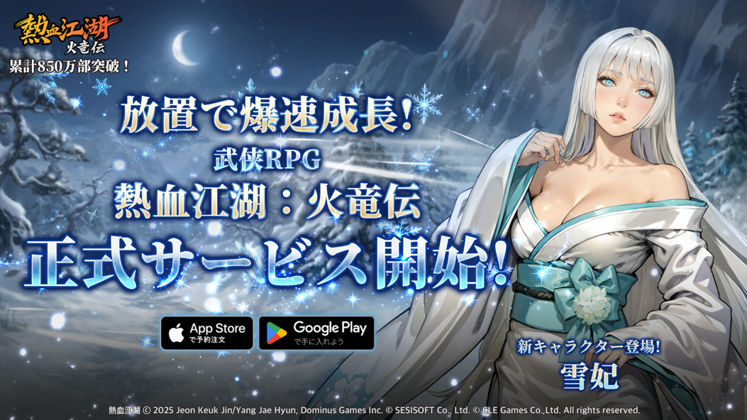 人気武侠『熱血江湖』放置RPG新作、日本配信開始！