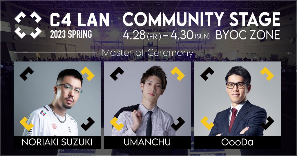 「C4 LAN 2023 SPRING」48時間ゲームパーティー、鈴木ノリアキ、馬人、OooDaがMCに決定！コミュニティステージで参加型イベントも開催！
