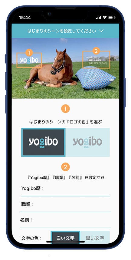 ②ロゴの色や『Yogibo歴』『名前』などの情報を入力します。