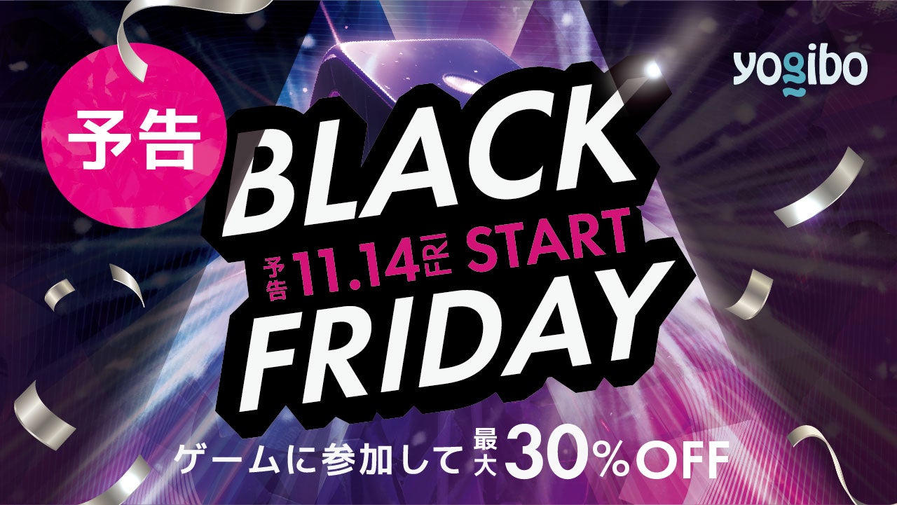 ブラックフライデー開催。サイコロを転がして最大30％OFF、“全品無料