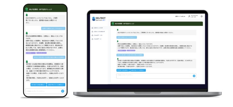 社内利用、PCでもモバイルでもチャットボットとの会話が可能